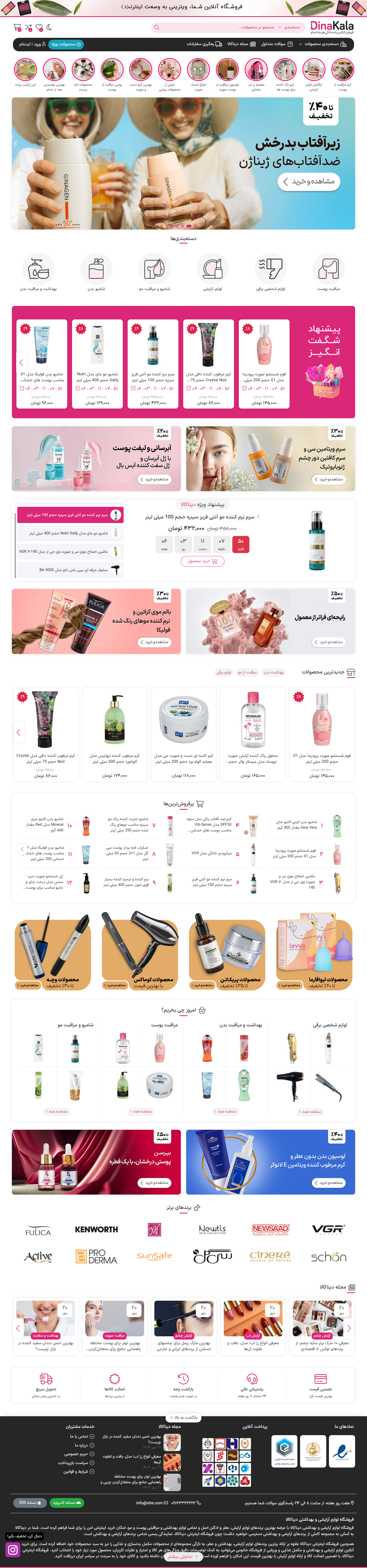 پیش‌نمایش سایت آماده لوازم آرایشی