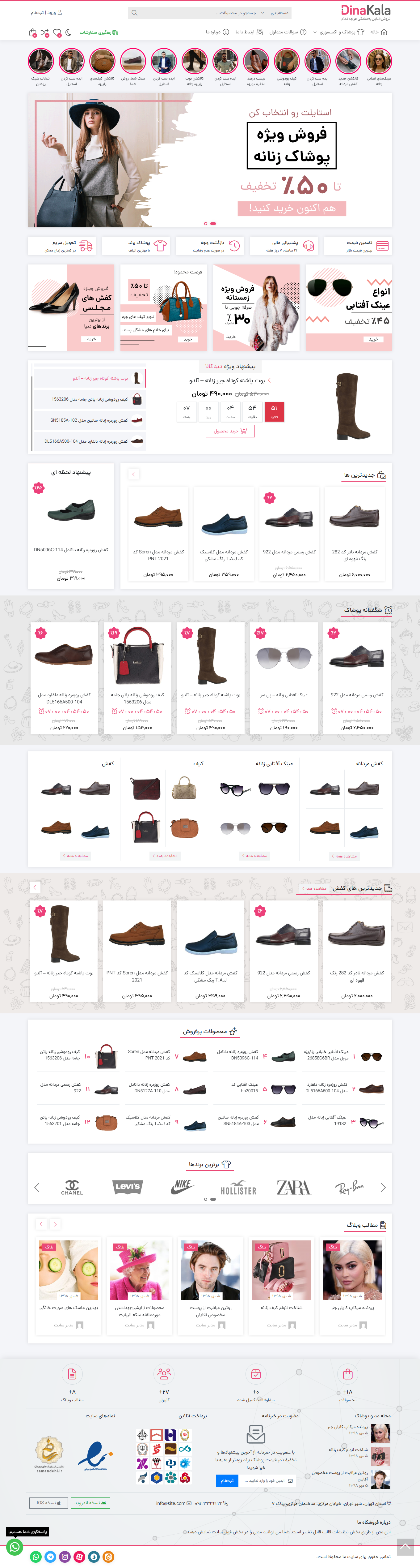 پیش‌نمایش سایت آماده پوشاک