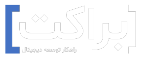 BracketCode — راهکار توسعه دیجیتال